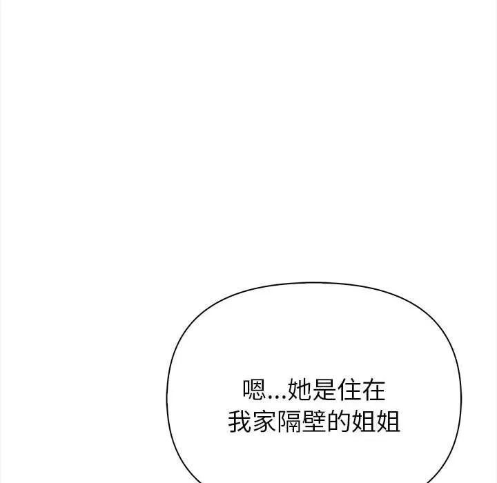 親切的熟女鄰居第8話