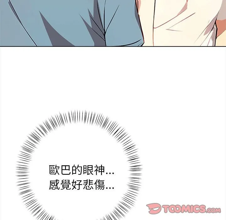 親切的熟女鄰居第8話