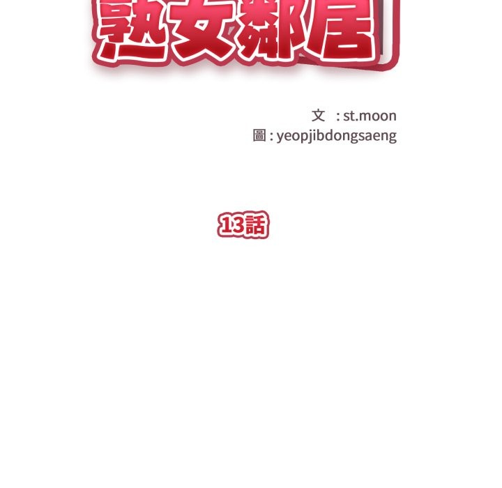 亲切的熟女邻居第13话