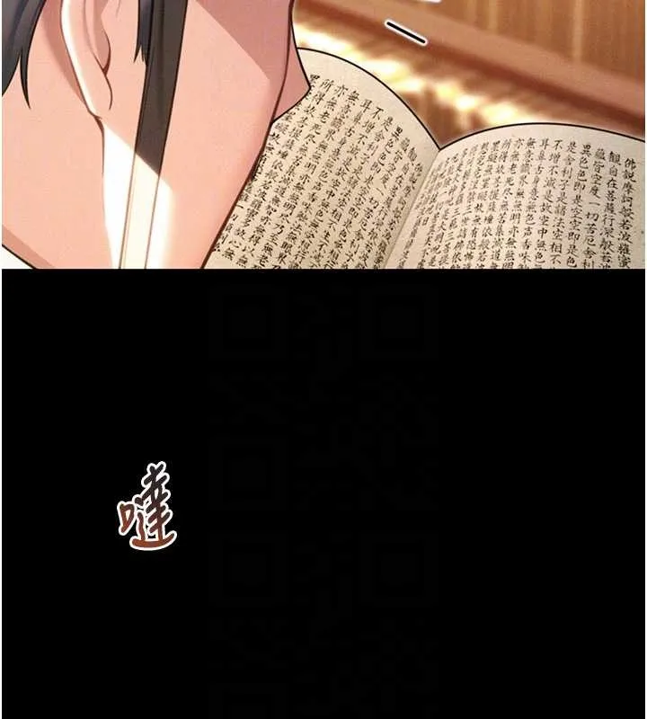 命運:貞潔慾女第76話-隱身入宮奪玉體