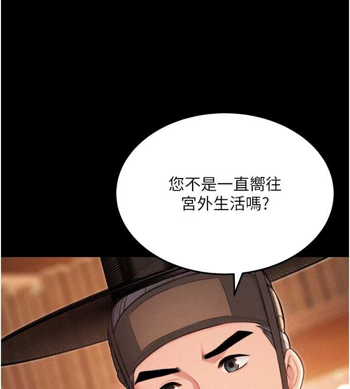 命运:贞洁慾女第76話-隱身入宮奪玉體