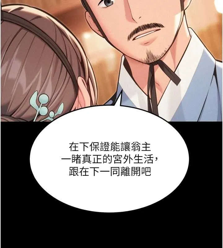 命運:貞潔慾女第76話-隱身入宮奪玉體