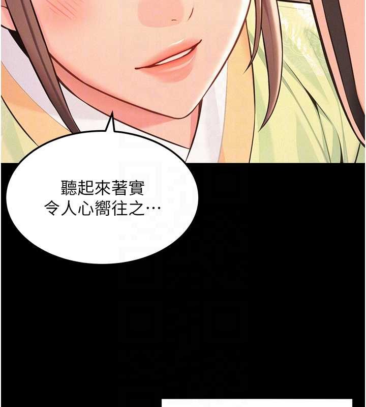 命運:貞潔慾女第76話-隱身入宮奪玉體