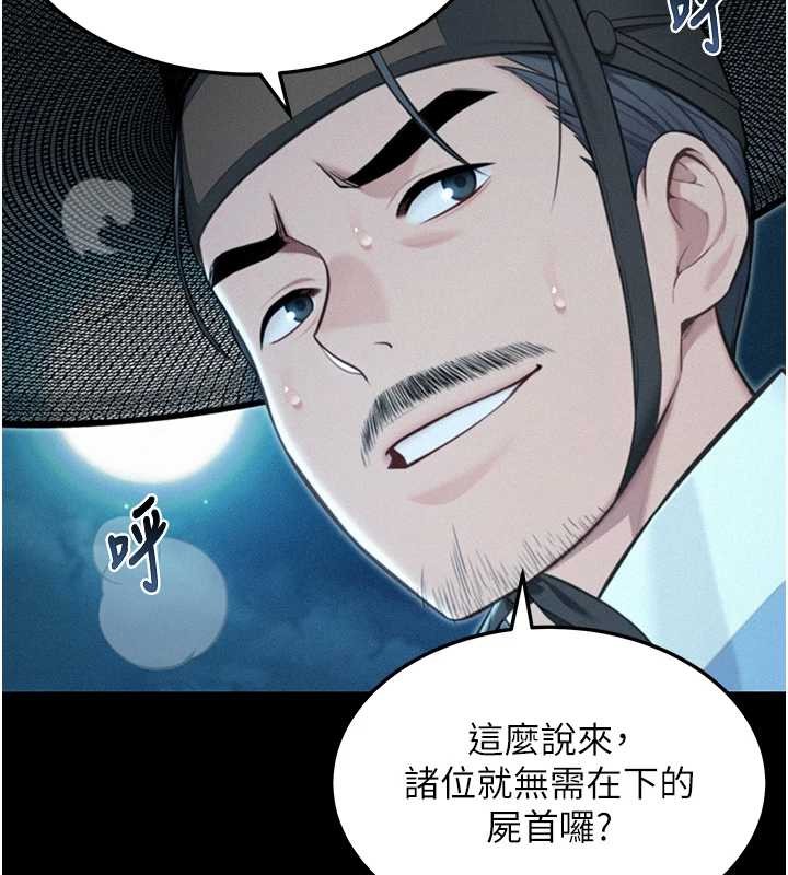 命运:贞洁慾女第76話-隱身入宮奪玉體