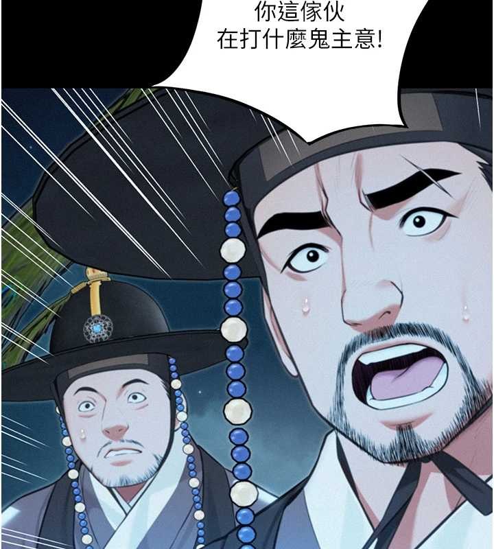 命運:貞潔慾女第76話-隱身入宮奪玉體