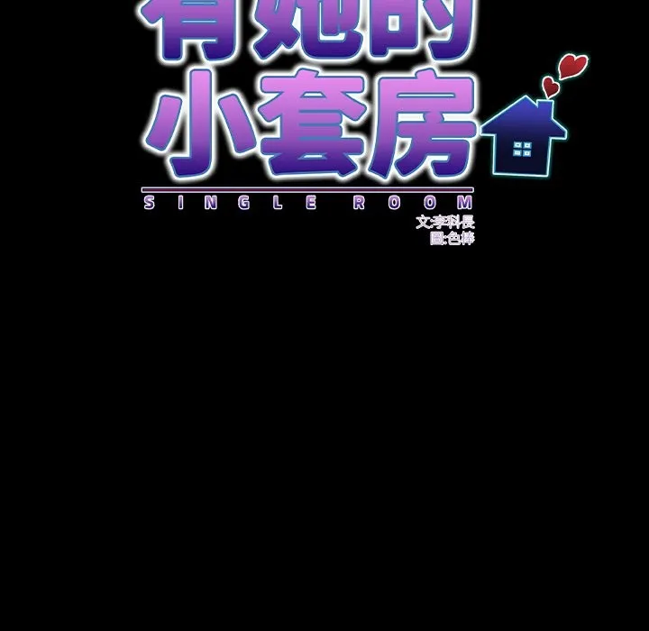 房間裏的心跳第23話