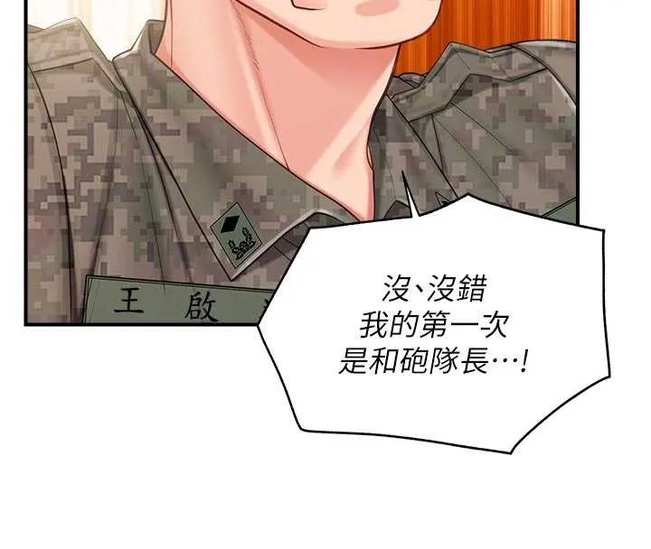 報告女班長:一根突起第42話-這根是我的!!