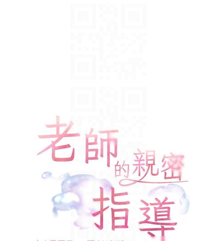 老师的亲密指导第88話-老婆,讓我攻後庭好嗎?