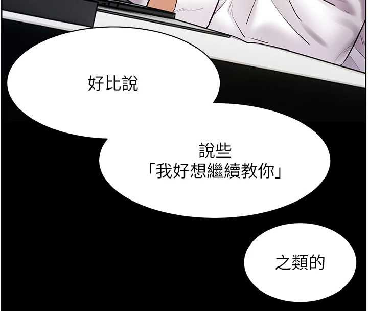 老师的亲密指导第88話-老婆,讓我攻後庭好嗎?