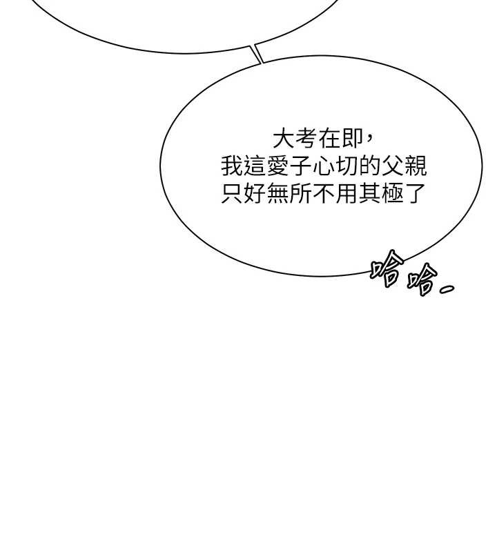 老师的亲密指导第88話-老婆,讓我攻後庭好嗎?