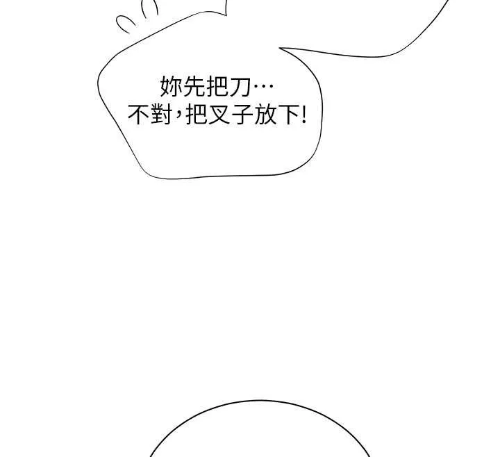 老師的親密指導第88話-老婆，讓我攻後庭好嗎?