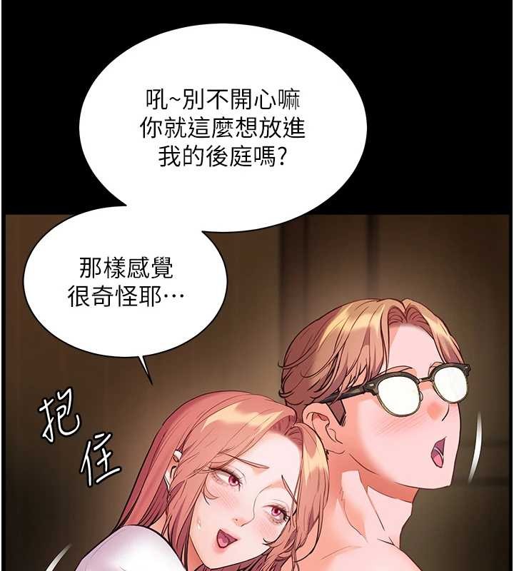 老师的亲密指导第88話-老婆,讓我攻後庭好嗎?