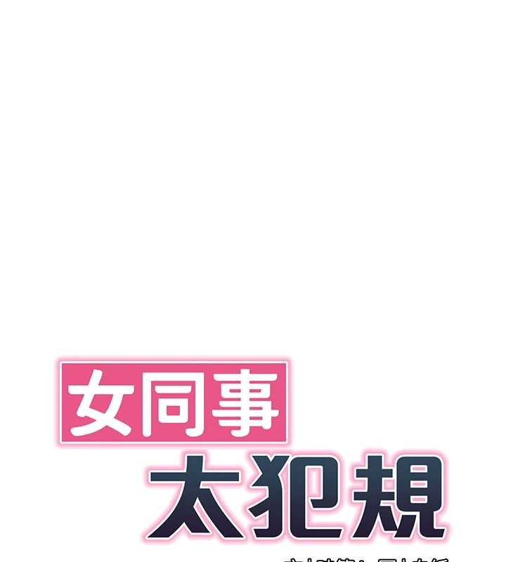 女同事太犯规第15話-下個目標就是妳!
