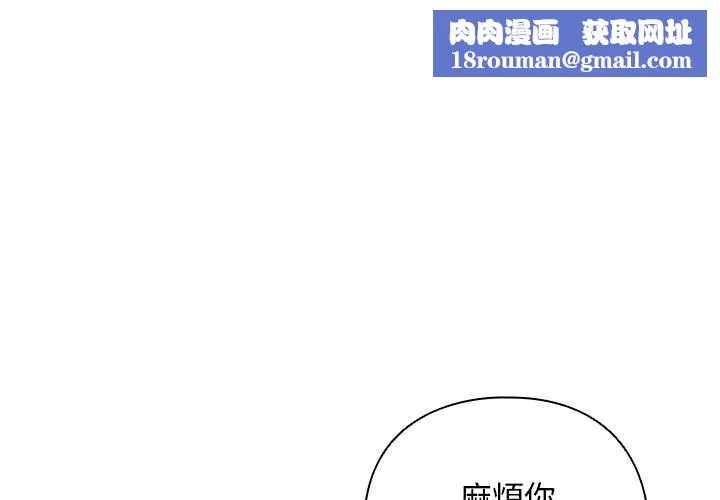 請弄臟我的女朋友第44話