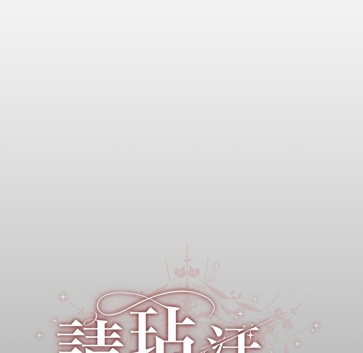 请弄臟我的女朋友第44話