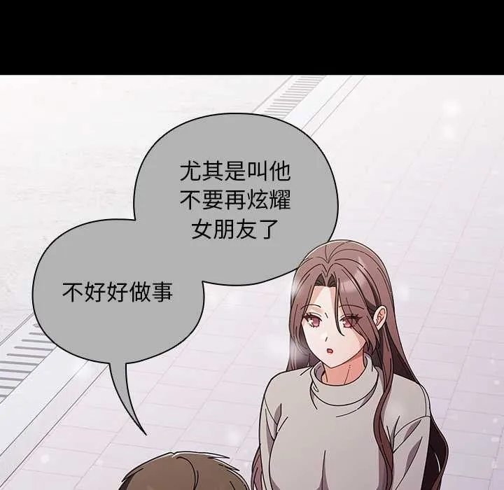 請弄臟我的女朋友第44話