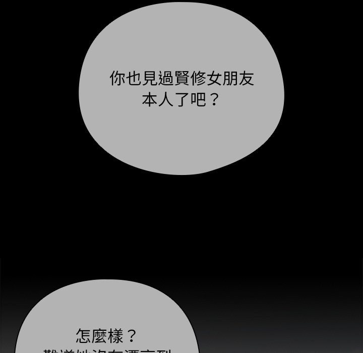 请弄臟我的女朋友第44話