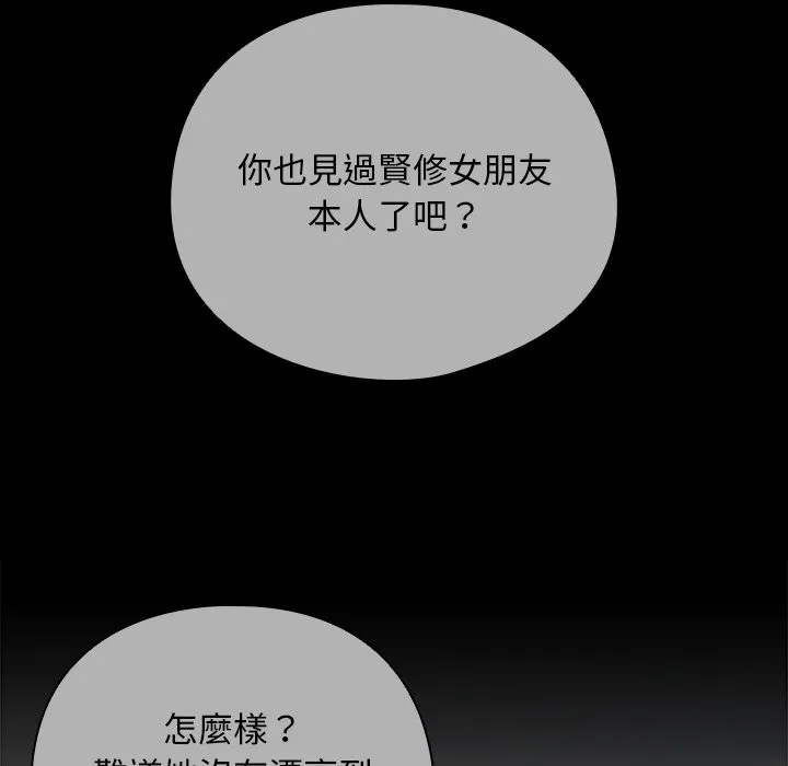 請弄臟我的女朋友第44話