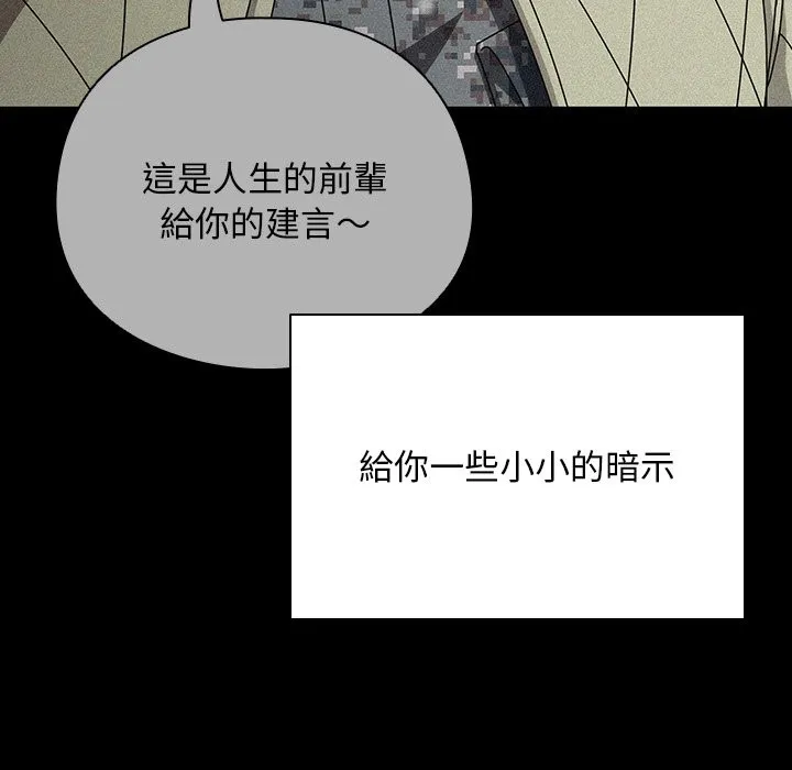 請弄臟我的女朋友第44話