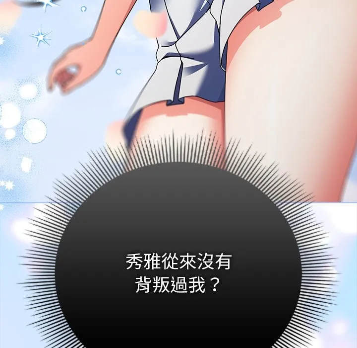 請弄臟我的女朋友第44話
