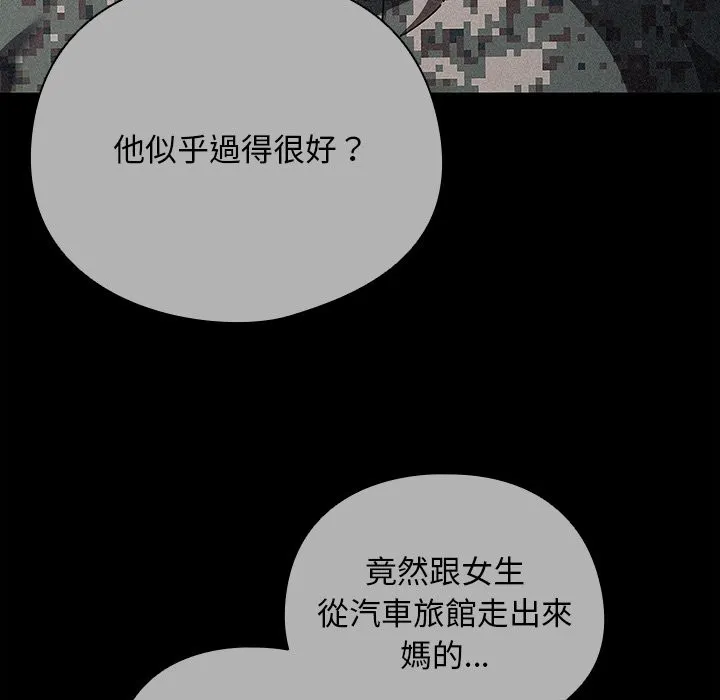 請弄臟我的女朋友第44話