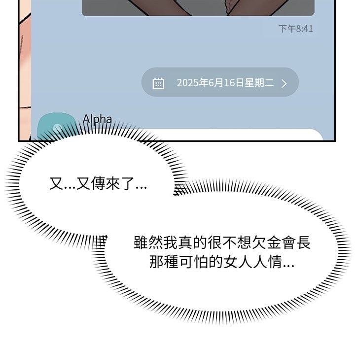 催眠手机第59話