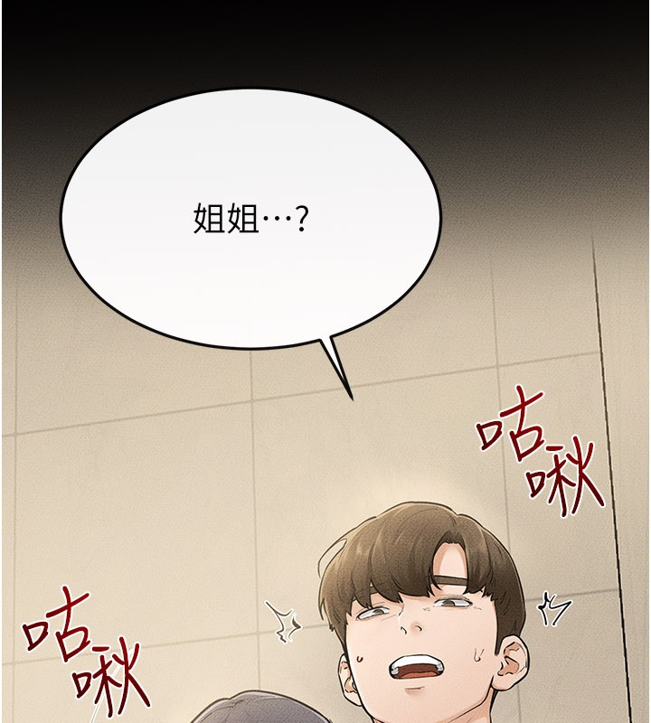继母与继姐第110話-說好要一起分享