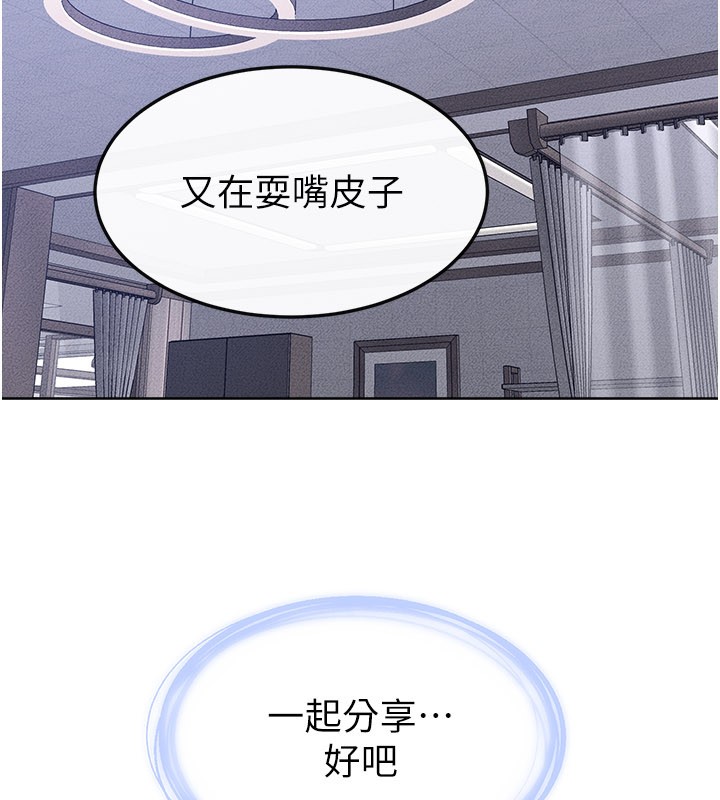 继母与继姐第110話-說好要一起分享