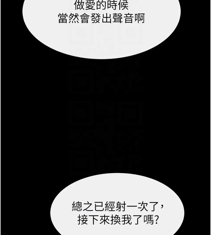 繼母與繼姐第110話-說好要一起分享
