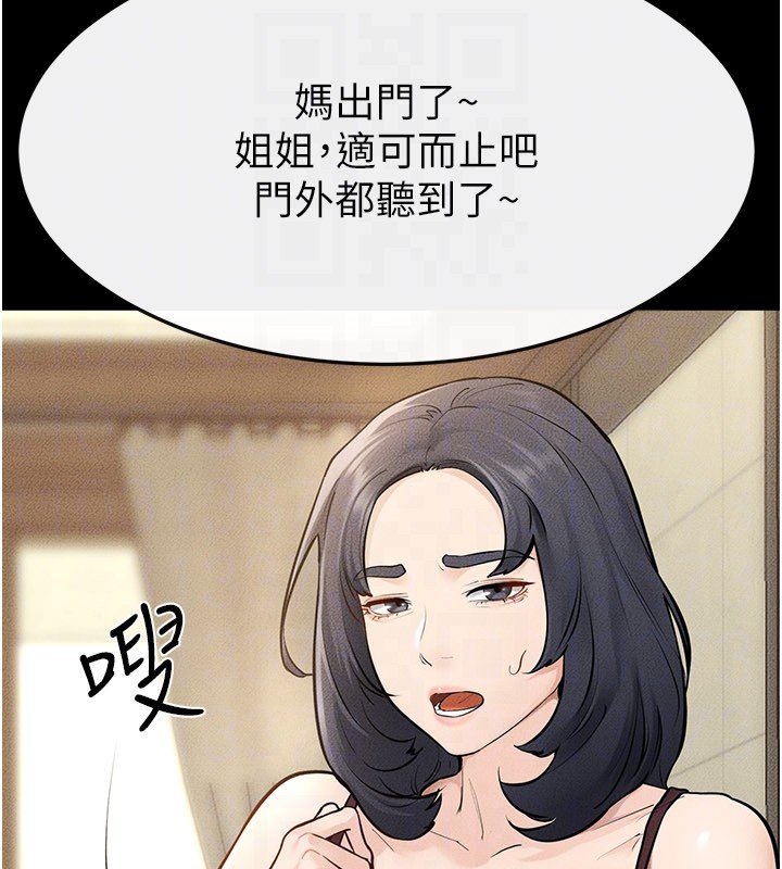 繼母與繼姐第110話-說好要一起分享
