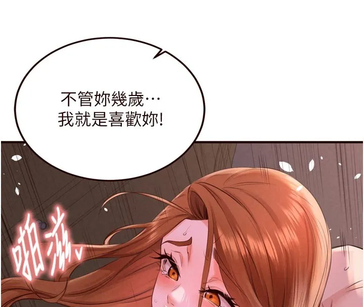 熟女自助餐第77話-我同意這門婚事了