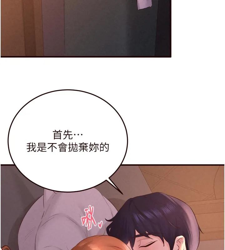熟女自助餐第77話-我同意這門婚事了