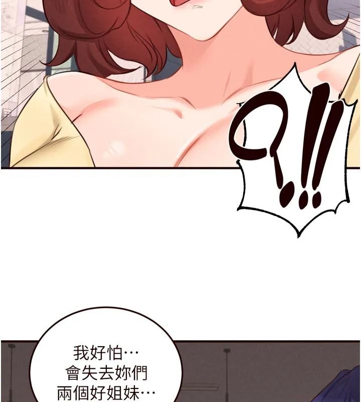 熟女自助餐第77話-我同意這門婚事了