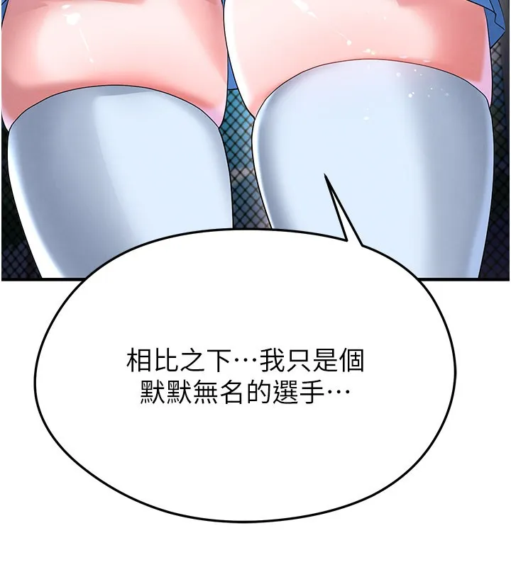 足球型男脫單指南第53話-請弟弟來觀淫