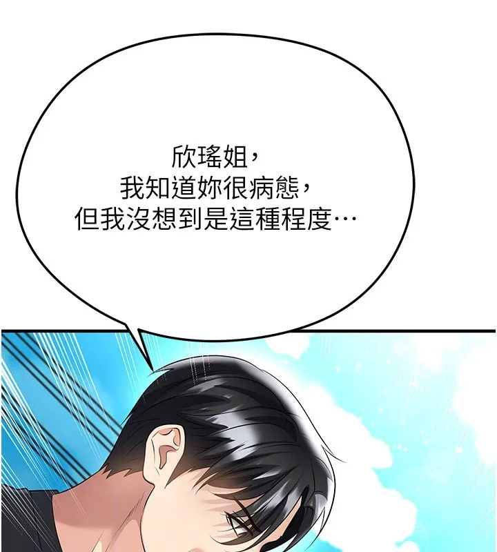 足球型男脫單指南第53話-請弟弟來觀淫