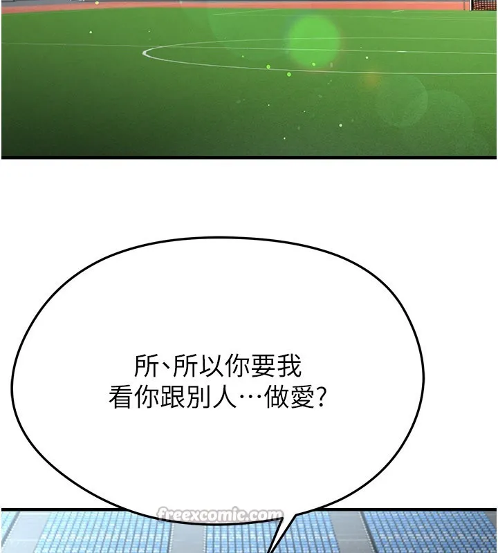 足球型男脫單指南第53話-請弟弟來觀淫