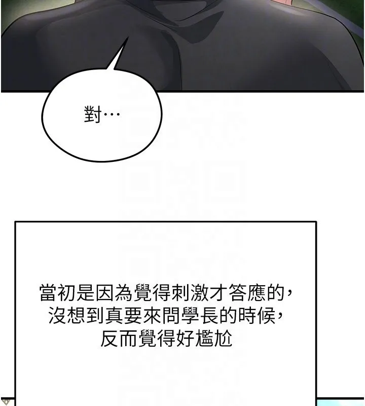 足球型男脫單指南第53話-請弟弟來觀淫