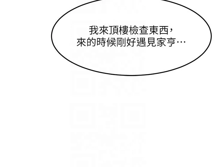 頂加套房的春天第58話-為愛不惜以下犯上