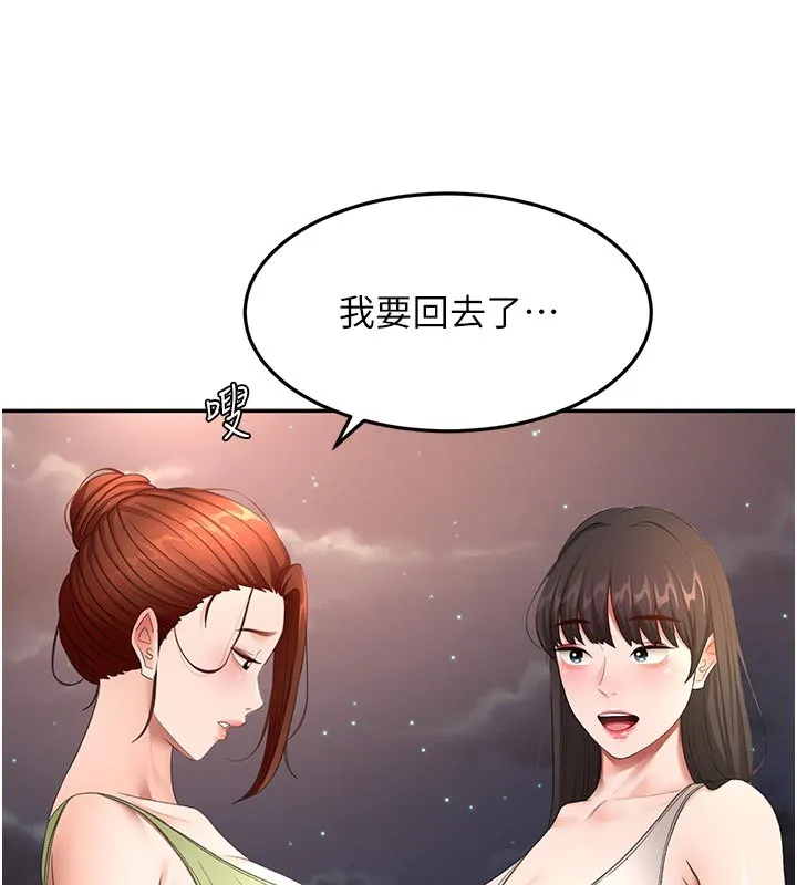 頂加套房的春天第58話-為愛不惜以下犯上