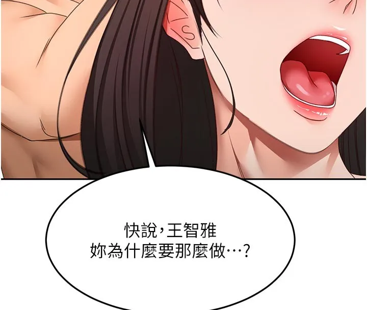 頂加套房的春天第58話-為愛不惜以下犯上