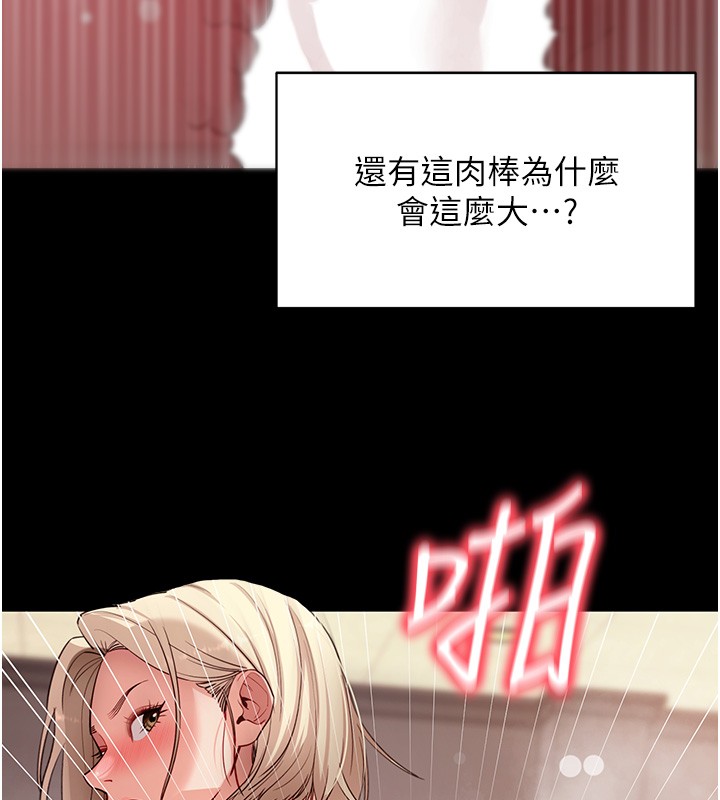 拜脱拜脱App第54話-發洩不完的精力