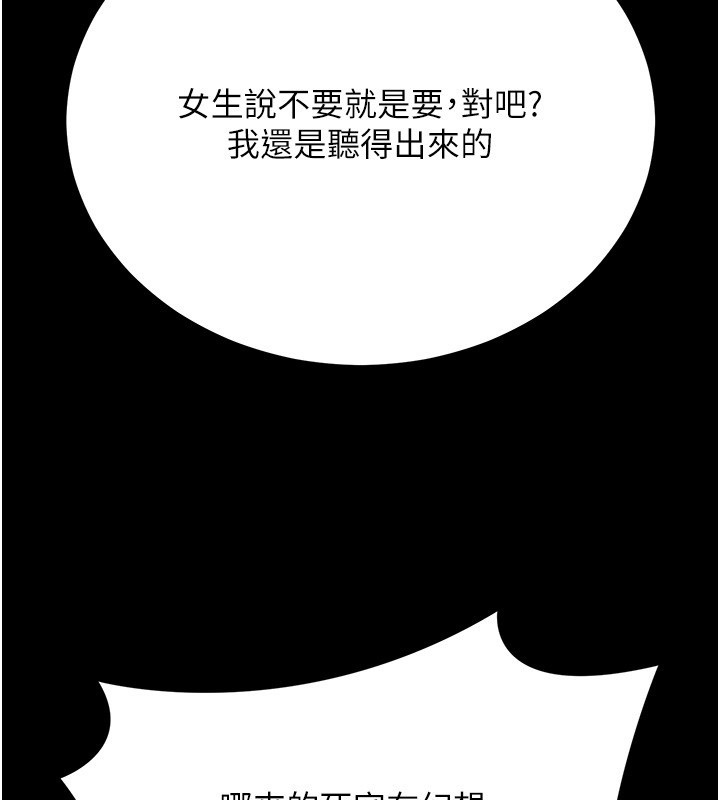 拜脱拜脱App第54話-發洩不完的精力