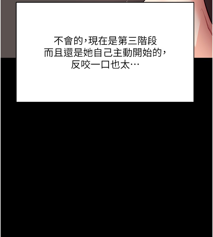 拜脱拜脱App第54話-發洩不完的精力