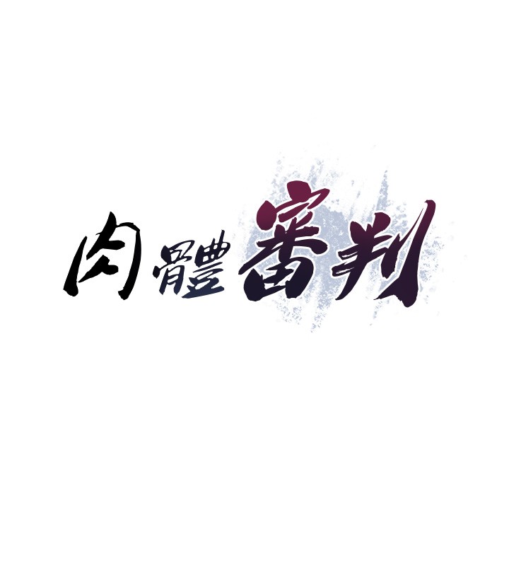 肉体审判第42話-咖啡廳上演噴泉秀