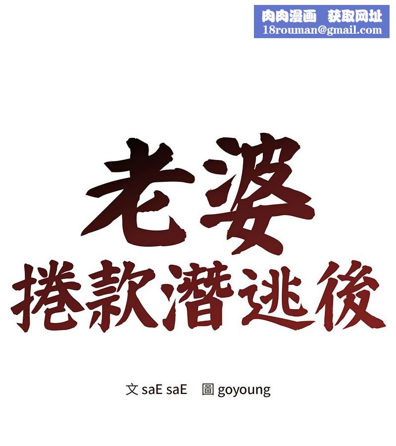 老婆捲款潜逃后第1话