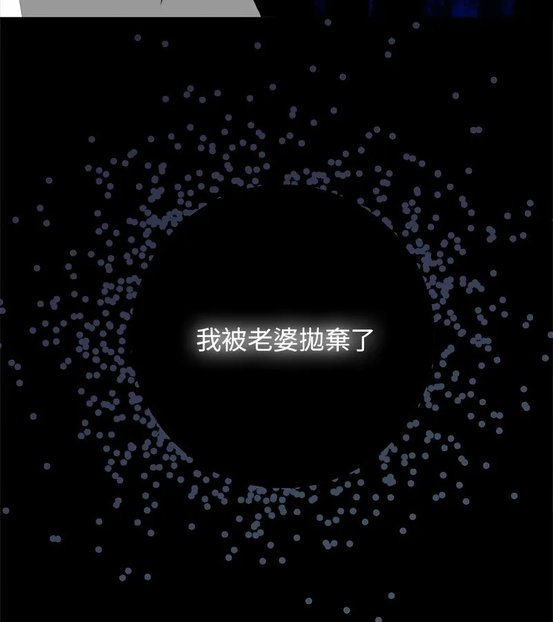 老婆捲款潛逃後第1話