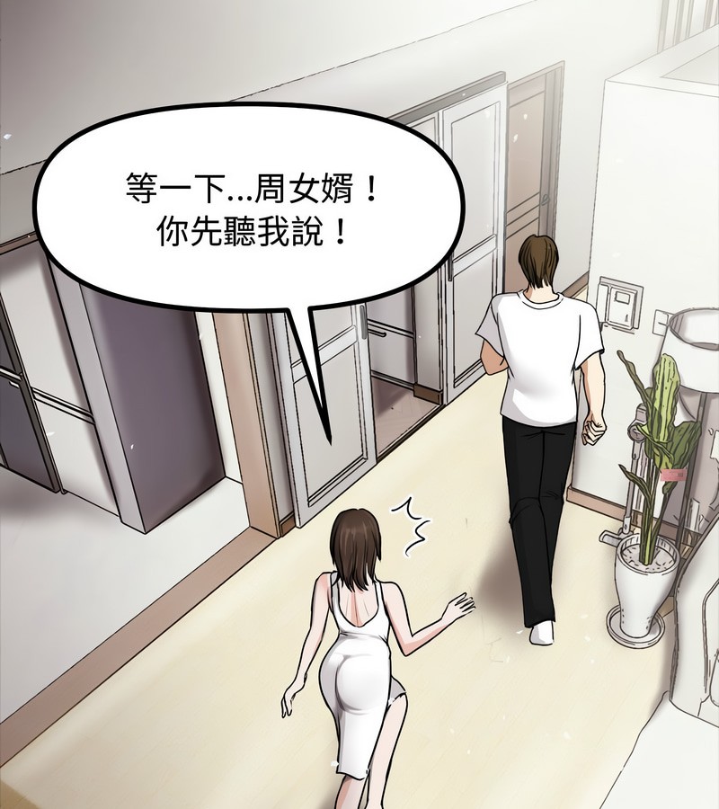 老婆捲款潜逃后第1話