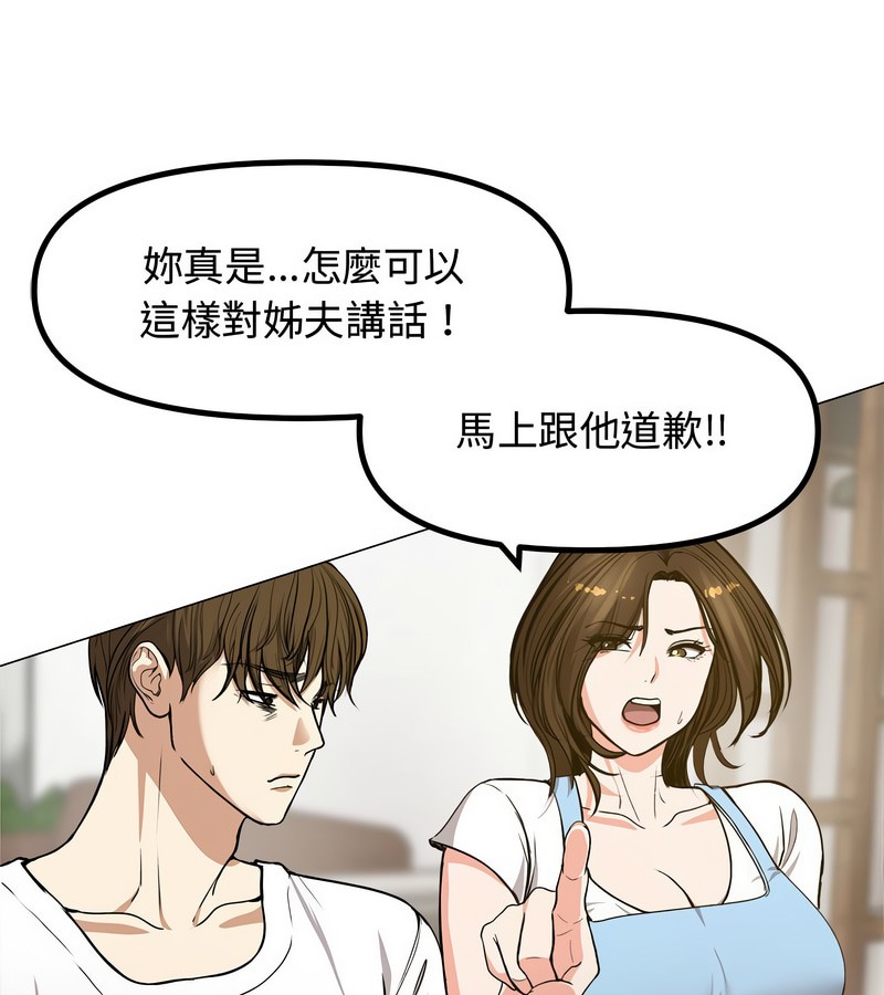 老婆捲款潜逃后第1話
