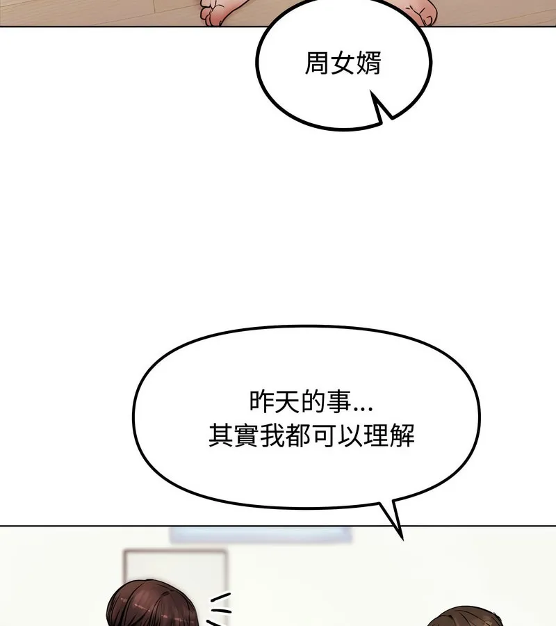 老婆捲款潛逃後第2話