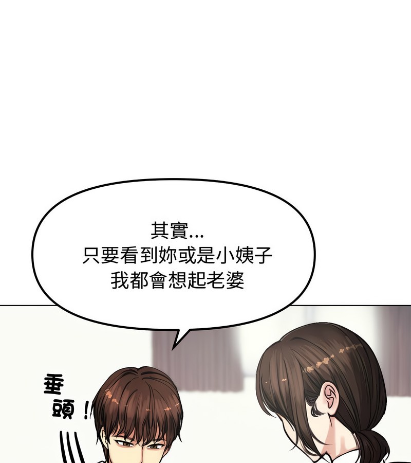老婆捲款潜逃后第2话
